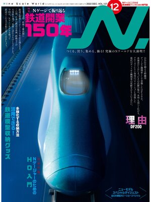 cover image of N. (エヌ): 2022年12月号